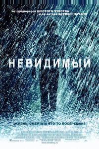 Невидимый Невидимый