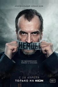Немцы Немцы