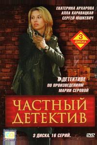Частный детектив Частный детектив
