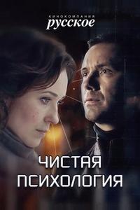 Чистая психология Чистая психология
