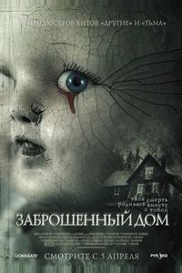 Заброшенный дом Заброшенный дом