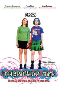 Призрачный мир Призрачный мир