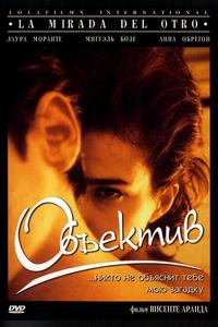 Объектив Объектив