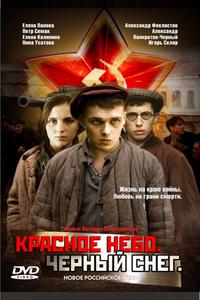 Красное небо. Черный снег Красное небо. Черный снег