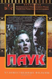 Паук Паук