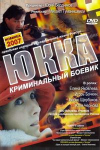 Юкка Юкка