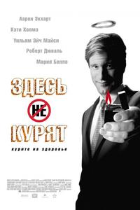 Здесь курят Здесь курят
