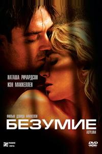 Безумие