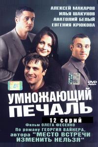 Умножающий печаль Умножающий печаль