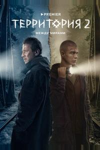 Территория Территория