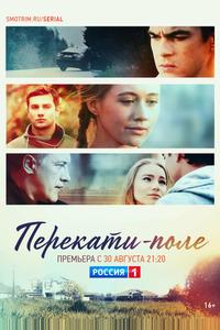 Перекати-поле Перекати-поле