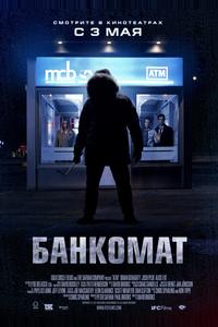 Банкомат Банкомат