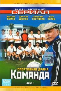 Команда Команда