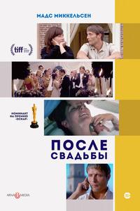 После свадьбы После свадьбы