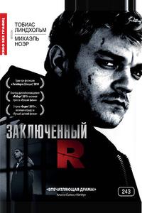 Заключенный R Заключенный R