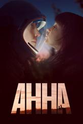 Анна