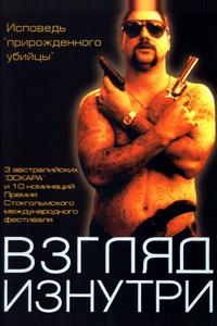 Взгляд изнутри Взгляд изнутри