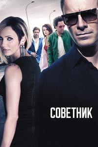 Советник Советник