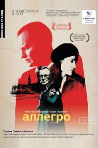 Аллегро Аллегро