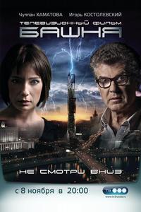 Башня Башня