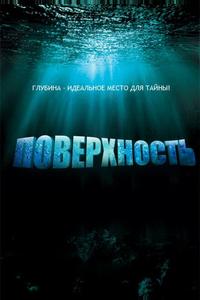 Поверхность Поверхность