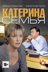 Катерина 3: Семья Катерина 3: Семья