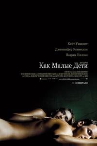 Как малые дети Как малые дети