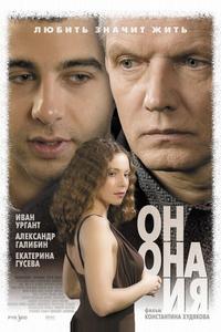 Он, она и я Он, она и я