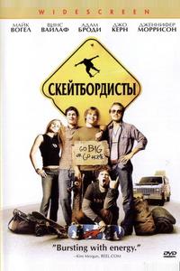 Скейтбордисты Скейтбордисты