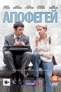 Апофегей Апофегей