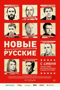 Новые русские Новые русские