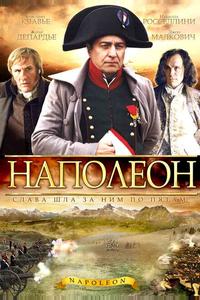 Наполеон Наполеон