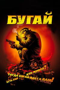 Бугай Бугай