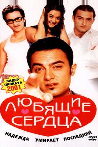 Любящие сердца Любящие сердца