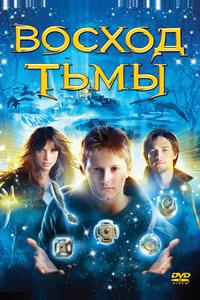 Восход тьмы Восход тьмы