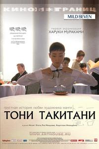 Тони Такитани Тони Такитани