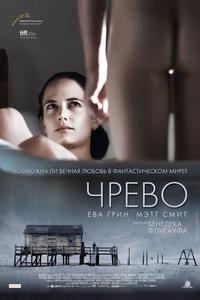 Чрево Чрево