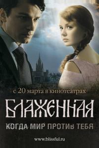 Блаженная Блаженная