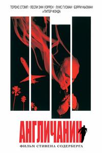 Англичанин Англичанин