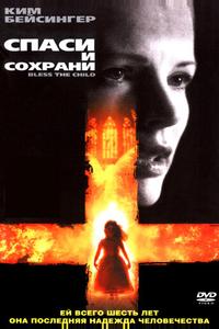 Спаси и сохрани Спаси и сохрани