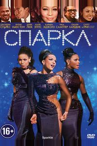Спаркл Спаркл
