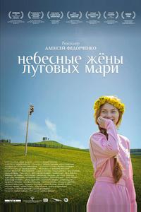 Небесные жёны луговых мари Небесные жёны луговых мари