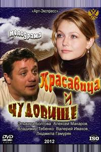 Красавица и Чудовище Красавица и Чудовище