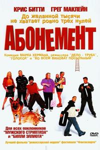 Абонемент Абонемент
