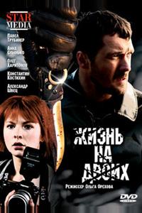 Жизнь на двоих Жизнь на двоих