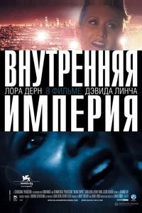 Внутренняя империя Внутренняя империя