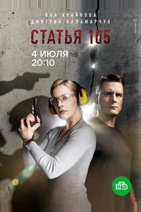 Статья 105 Статья 105