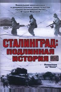 Сталинград: Подлинная история Сталинград: Подлинная история