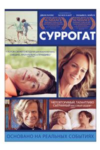 Суррогат Суррогат