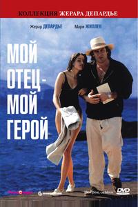 Мой отец – мой герой Мой отец – мой герой